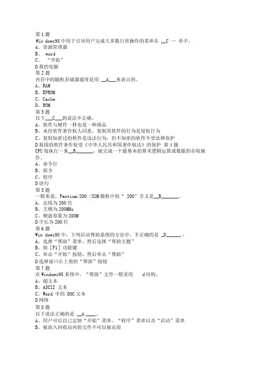 2010年江苏省会计从业资格初级会计电算化第4套
