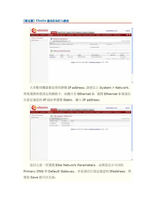 (第五篇) Elastix基本打出打入设定