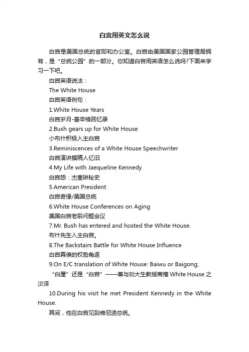 白宫用英文怎么说
