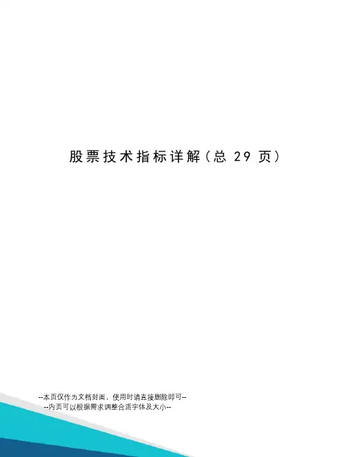 股票技术指标详解 2