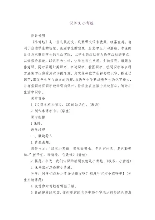 2018春部编版一年级语文下册识字3.小青蛙教案教学设计