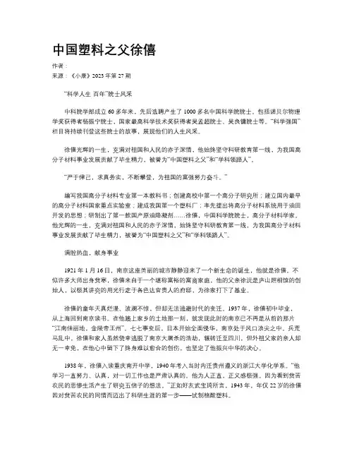 中国塑料之父徐僖