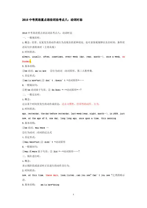 2010中考英语重点语法词法考点八：动词时态
