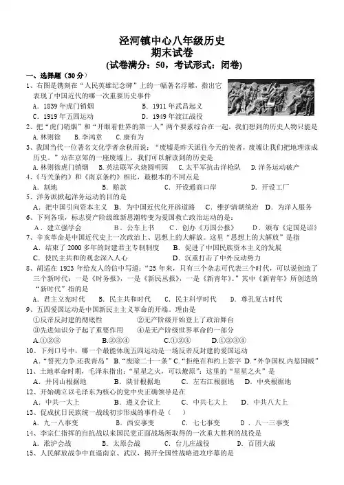 八年级历史第一学期期末试卷(含答案)