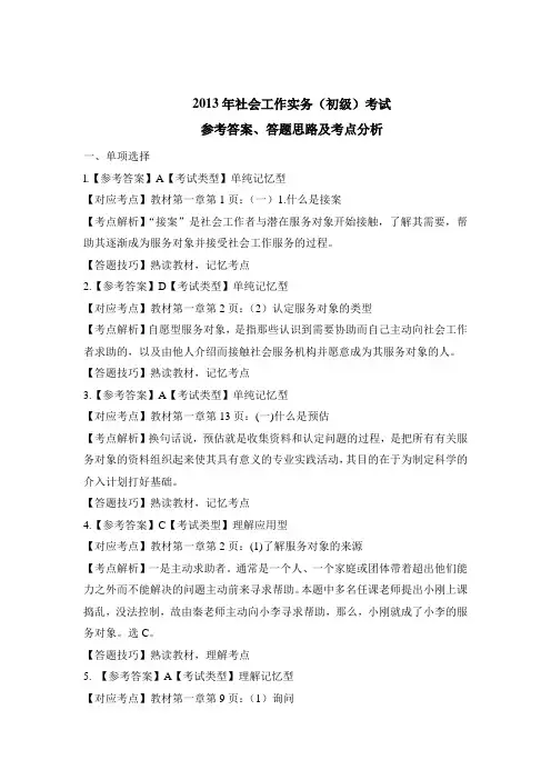 2013年初级社会工作实务真题答案
