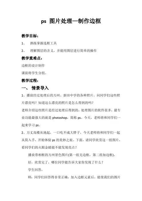 制作边框--教学设计