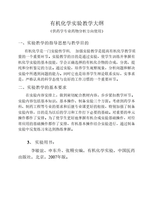 实验教学大纲