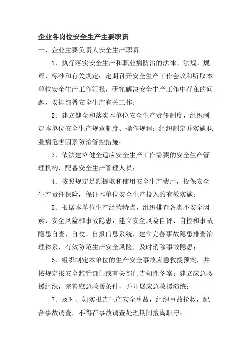 安全生产职责