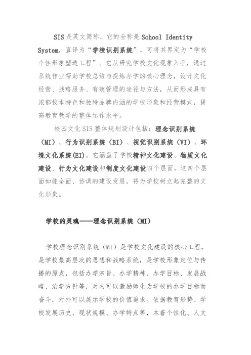 学校文化SIS系统简介