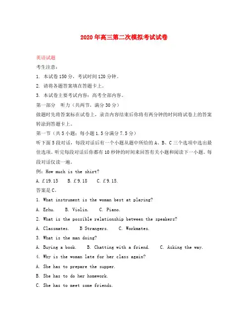 湖南省湘潭市2020届高三英语下学期第二次模拟考试试题(含解析)