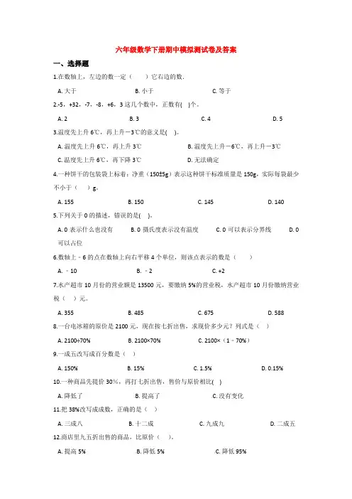 【5套打包】惠州市小学六年级数学下期中考试测试卷及答案