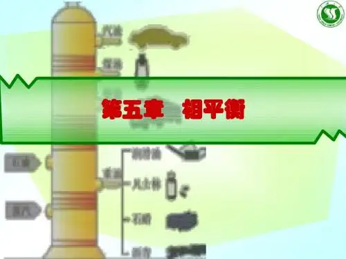 第五章多相平衡