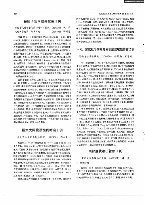 颈部囊状淋巴管瘤1例