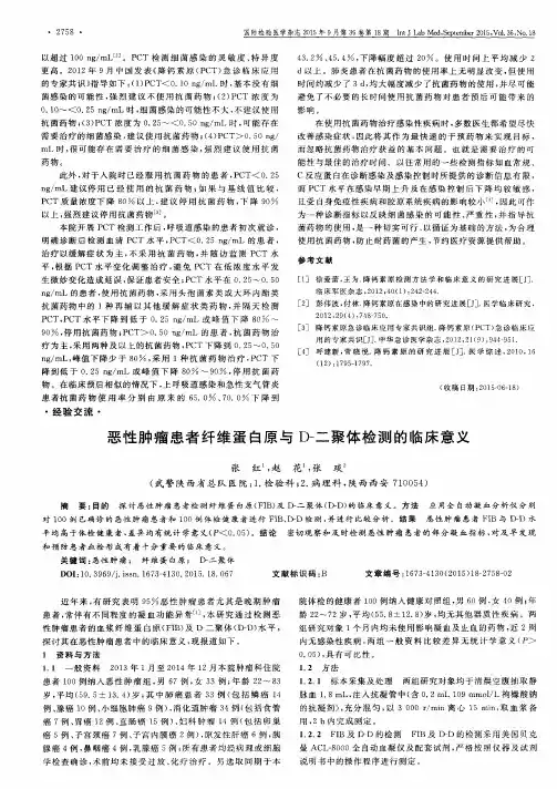 恶性肿瘤患者纤维蛋白原与D-二聚体检测的临床意义