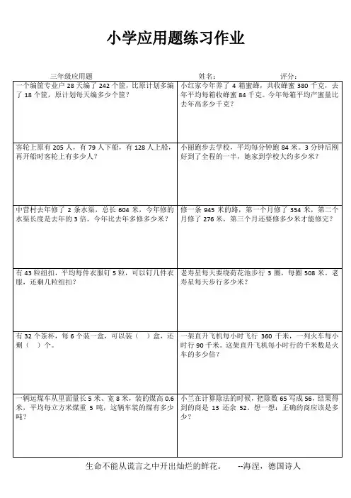 三年级数学课堂延伸练习I (85)
