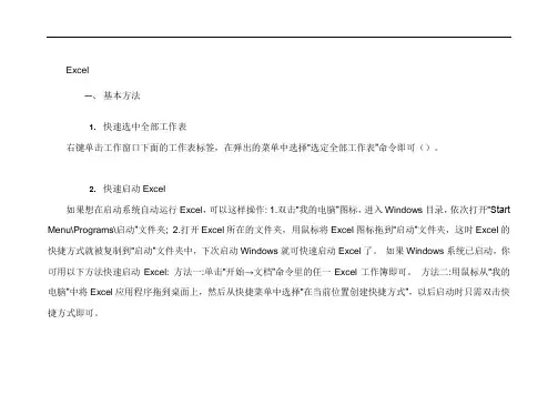 Excel操作知识点汇总