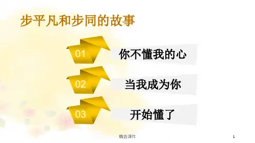 与父母相处我与父母换角色心理健康课