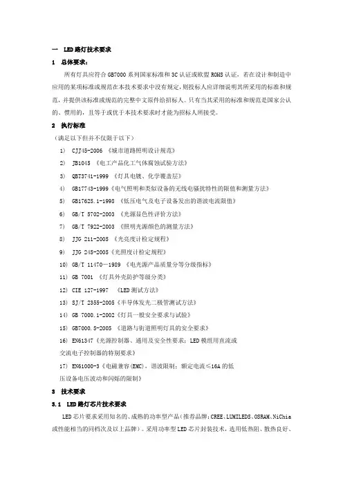 LED路灯招标文件