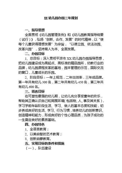 XX幼儿园办园三年规划