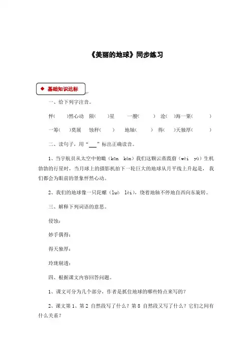 六年级下册语文一课一练-11美丽的地球∣西师大版有答案
