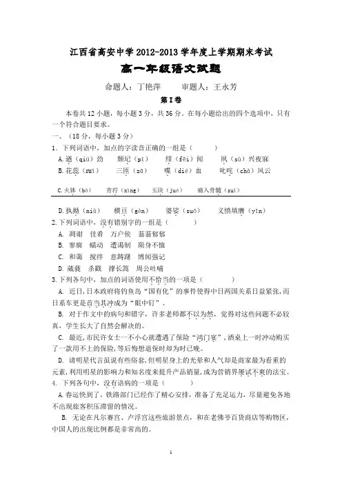 江西省高安中学2012-2013学年度上学期期末考试高一年级语文试题