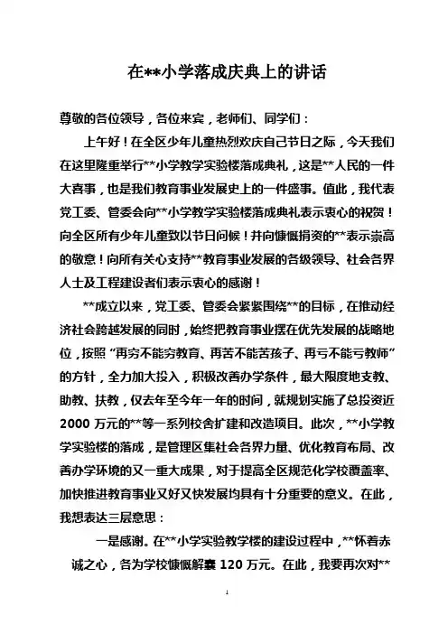 学校落成典礼上的领导致辞