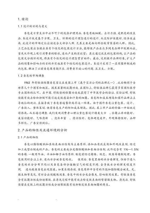 包装工艺课程设计报告书