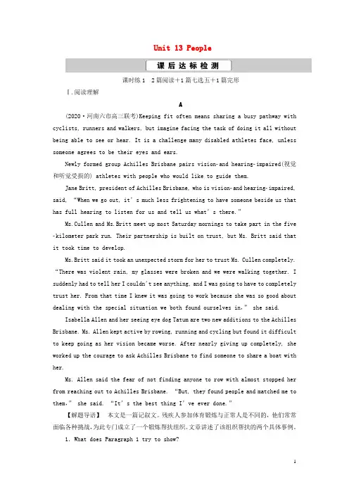 2021版新高考英语一轮复习Unit13People练习北师大版