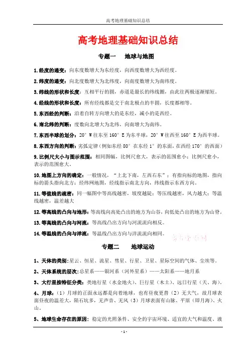 高中地理口诀公式大全