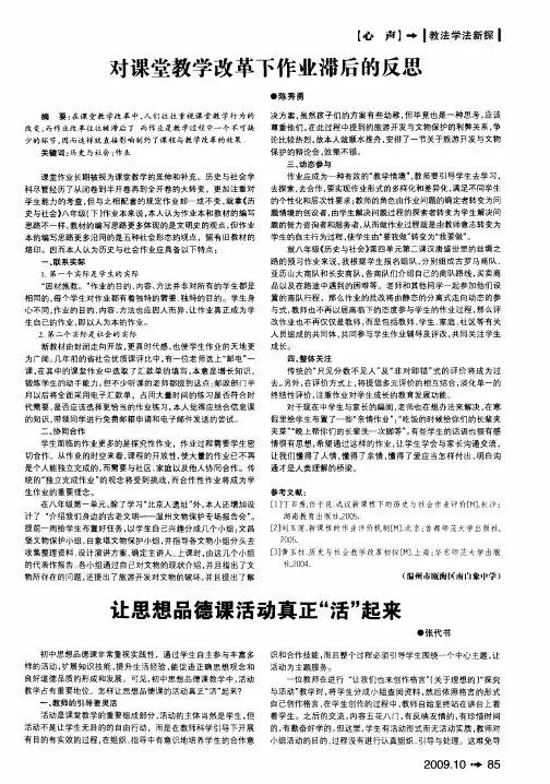 对课堂教学改革下作业滞后的反思