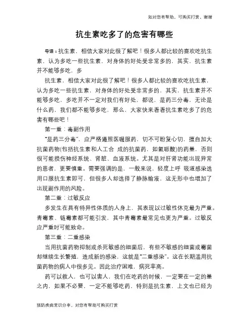 抗生素吃多了的危害有哪些