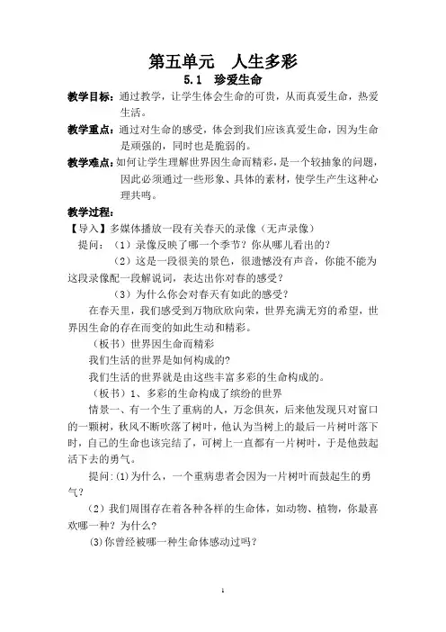 5.1珍爱生命