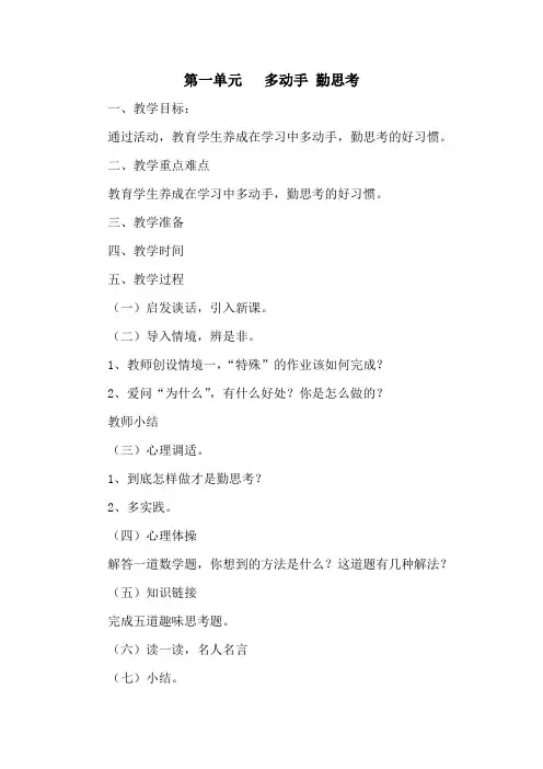 三年级下册健康教学设计