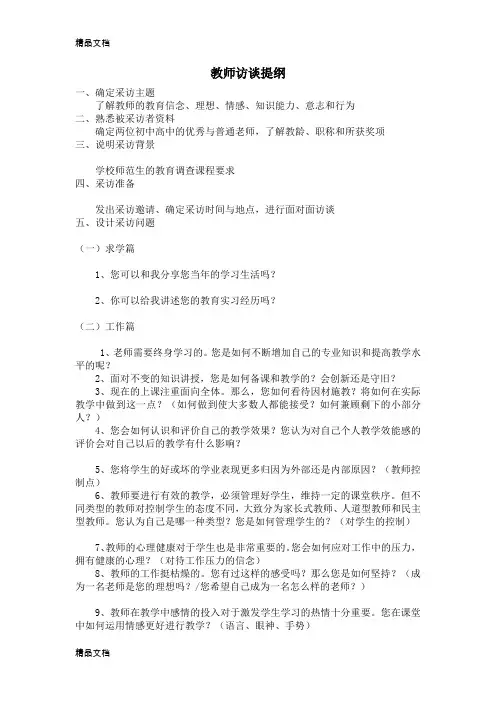 最新教师访谈提纲
