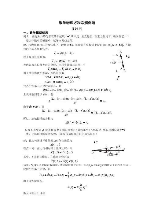 数理-第一次作业的5-6题参考答案在此