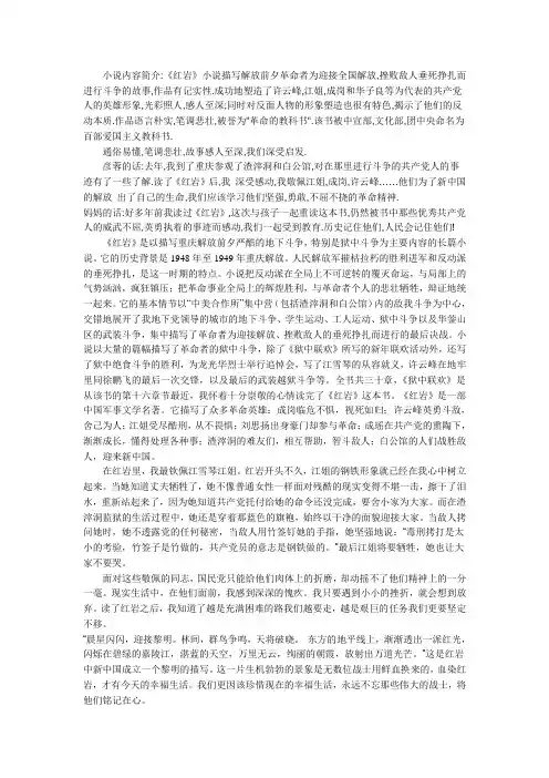 《红岩》小说内容简介