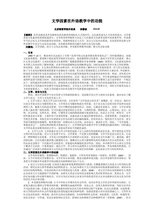 02018文学因素在外语教学中的功能[1]