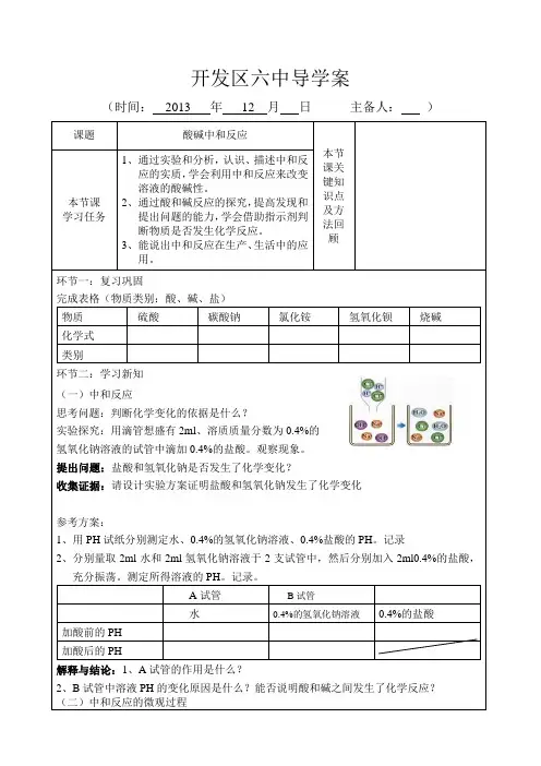 酸碱中和反应学案