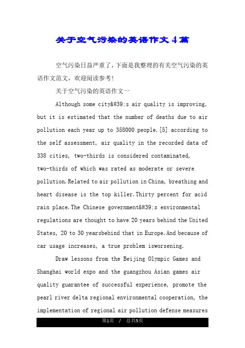 关于空气污染的英语作文4篇.doc