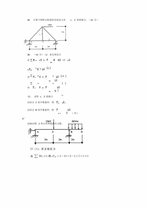 国家开放大学电大《建筑力学》计算题精选