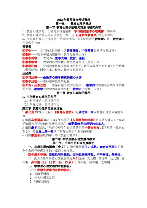 教师资格证考试教育心理学复习资料(全)