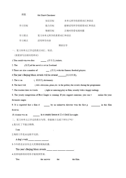 英语：Unit4 精品学案(10)(译林牛津版九上)