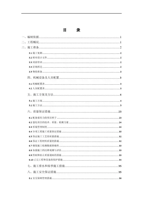 高速铁路路基施工方案