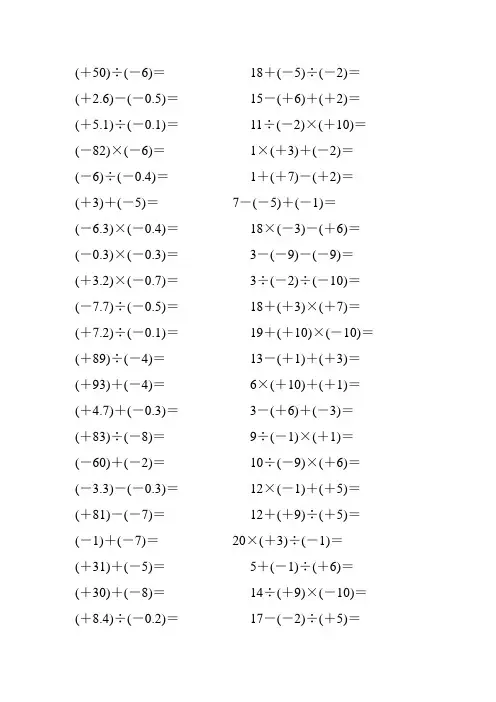 七年级数学上册基本计算题练习 (100)
