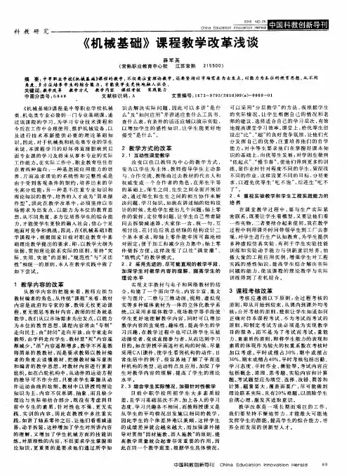 《机械基础》课程教学改革浅谈