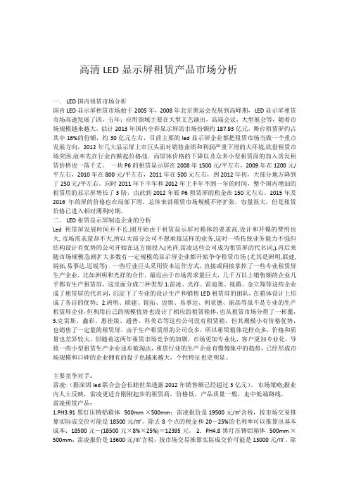 led显示屏租赁屏市场分析