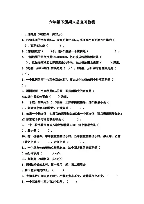 2016-2017年最新青岛版(六三制)小学六年级下册数学期末总复习检测(精品)