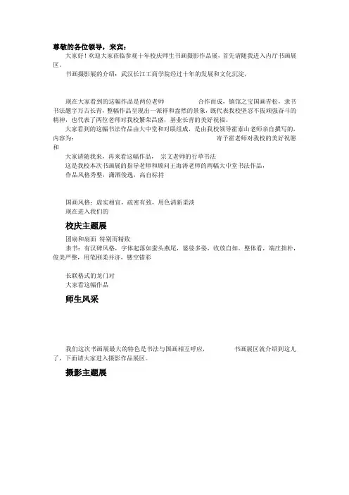 书画展讲解词