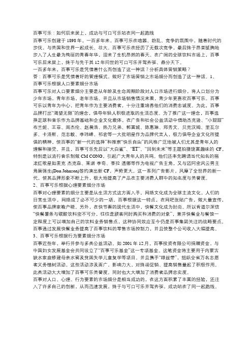市场营销成功案例
