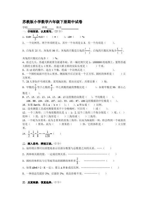 苏教版小学数学六年级下册期中试卷